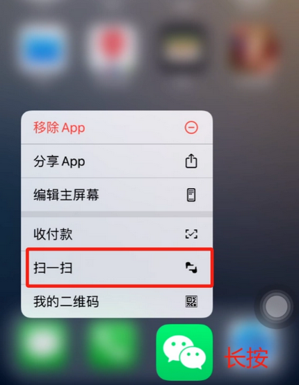 商水苹果手机维修分享iPhone 15如何快速打开扫一扫 