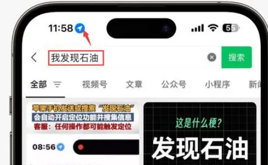 商水苹果客服中心分享iPhone 输入“发现石油”触发定位