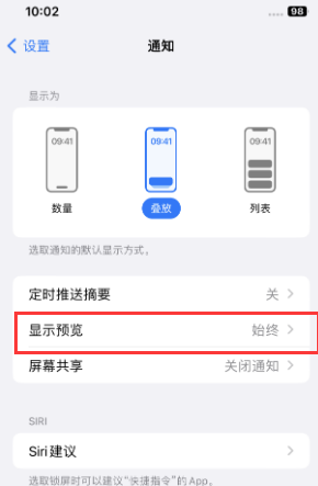 商水苹果售后维修中心分享iPhone手机收不到通知怎么办 