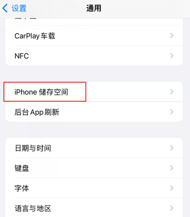 商水iPhone系统维修分享iPhone储存空间系统数据占用过大怎么修复 