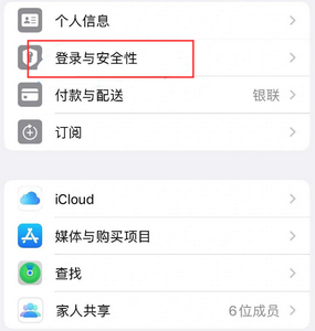 商水苹果维修站分享手机号注册的Apple ID如何换成邮箱【图文教程】 