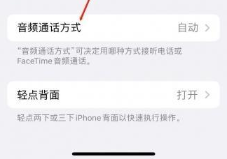 商水苹果蓝牙维修店分享iPhone设置蓝牙设备接听电话方法