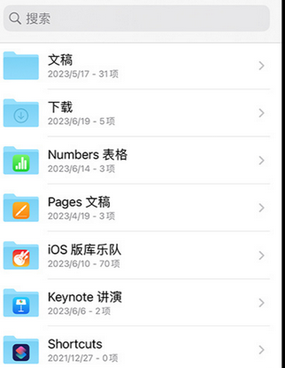 商水apple维修中心分享iPhone文件应用中存储和找到下载文件
