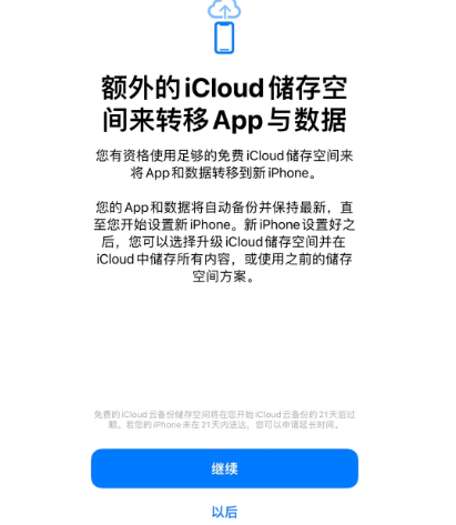 商水苹果14维修网点分享iPhone14如何增加iCloud临时免费空间