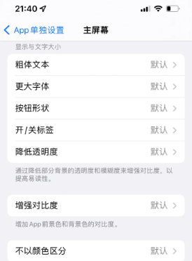 商水苹果14服务点分享iPhone14如何单独设置App