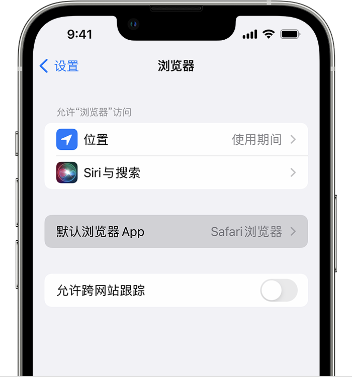 商水苹果维修服务分享如何在iPhone上设置默认浏览器 