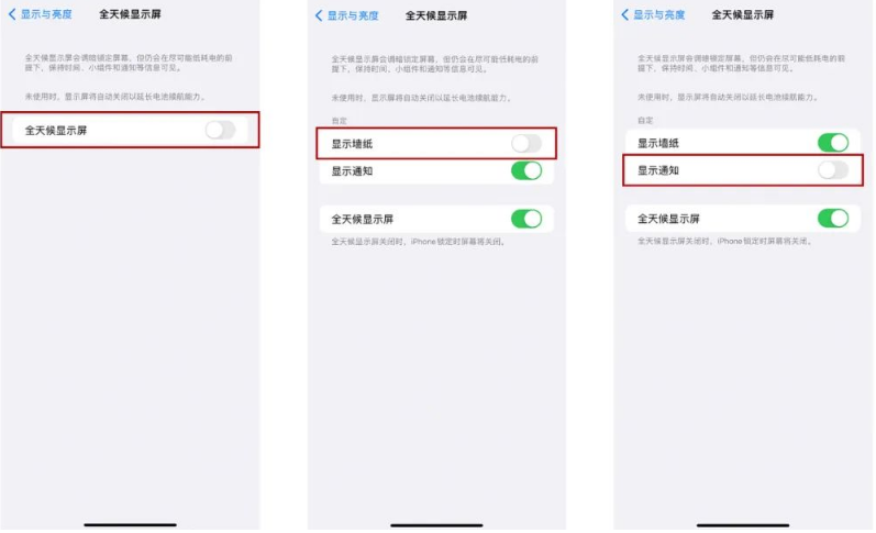 商水苹果14Pro维修分享iPhone14Pro息屏显示时间设置方法 