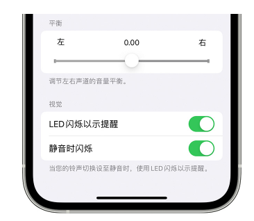 商水苹果14维修分享iPhone14静音时如何设置LED闪烁提示 