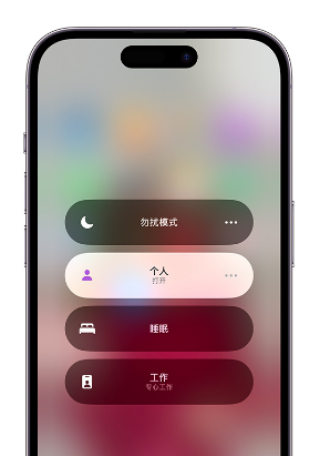 商水苹果14维修中心分享在iPhone14上定制个人专注模式 