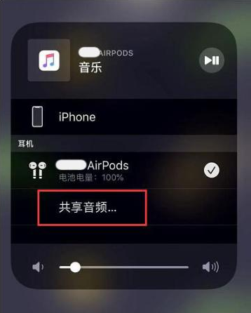 商水苹果14音频维修点分享iPhone14音频共享设置方法 