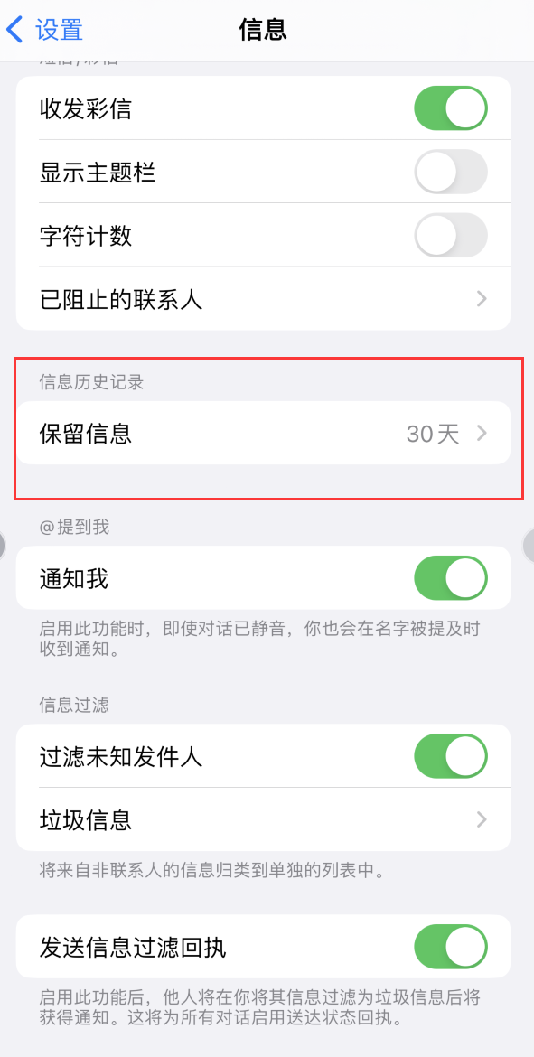 商水Apple维修如何消除iOS16信息应用出现红色小圆点提示 