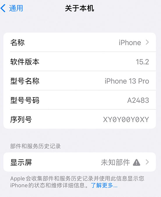 商水苹果14维修服务分享如何查看iPhone14系列部件维修历史记录 