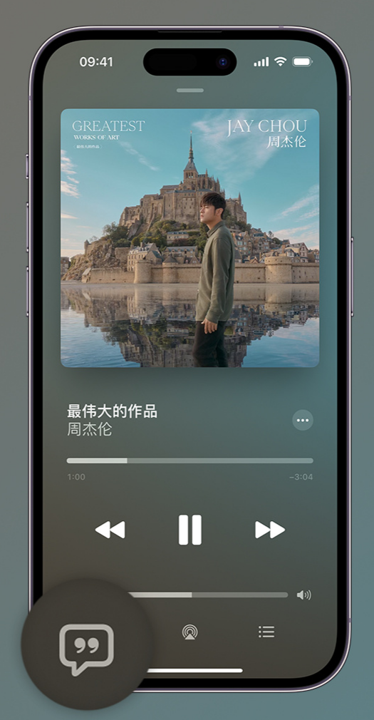 商水iphone维修分享如何在iPhone上使用Apple Music全新唱歌功能 