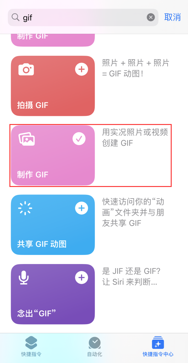 商水苹果手机维修分享iOS16小技巧:在iPhone上制作GIF图片 