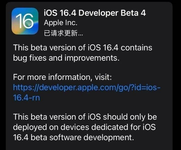 商水苹果维修网点分享iOS 16.4 beta 4更新内容及升级建议 