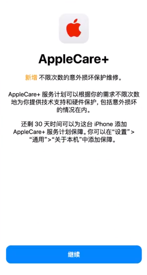 商水苹果手机维修分享:如何在iPhone上购买AppleCare+服务计划? 