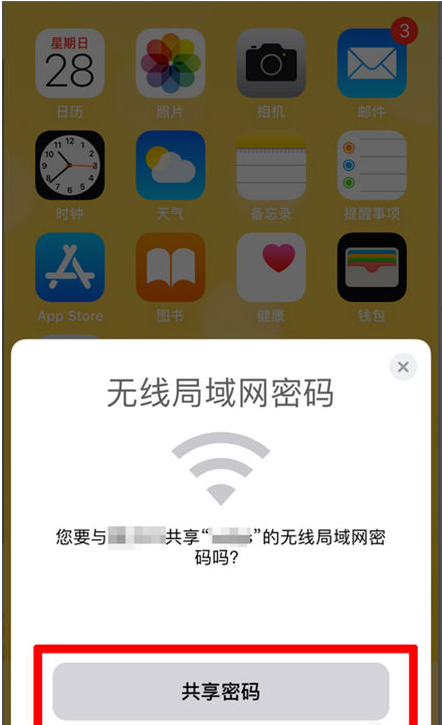 商水苹果手机维修分享：如何在iPhone14上共享WiFi密码？ 