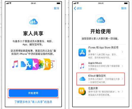 商水苹果14维修分享：iPhone14如何与家人共享iCloud储存空间？ 