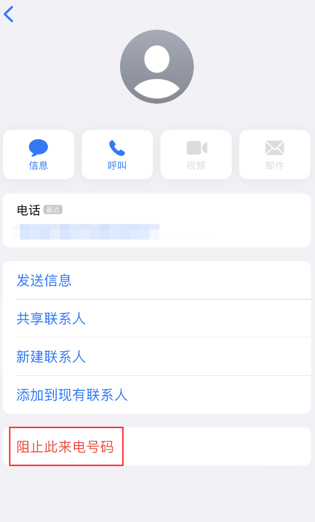 商水苹果手机维修分享：iPhone 拒收陌生人 iMessage 信息的方法 