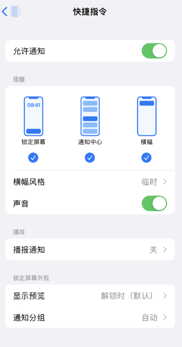 商水苹果手机维修分享如何在 iPhone 上关闭快捷指令通知 