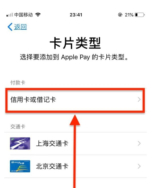 商水苹果手机维修分享使用Apple pay支付的方法 