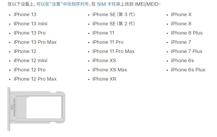 商水苹果14维修分享为什么iPhone 14 机型卡托架上没有序列号信息 