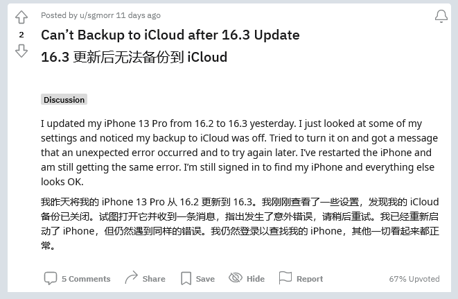 商水苹果手机维修分享iOS 16.3 升级后多项 iCloud 服务无法同步怎么办 