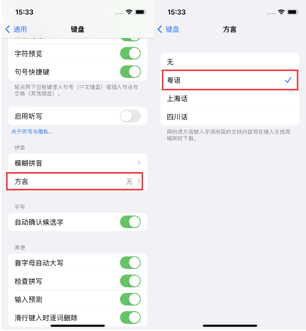 商水苹果14服务点分享iPhone 14plus设置键盘粤语方言的方法 