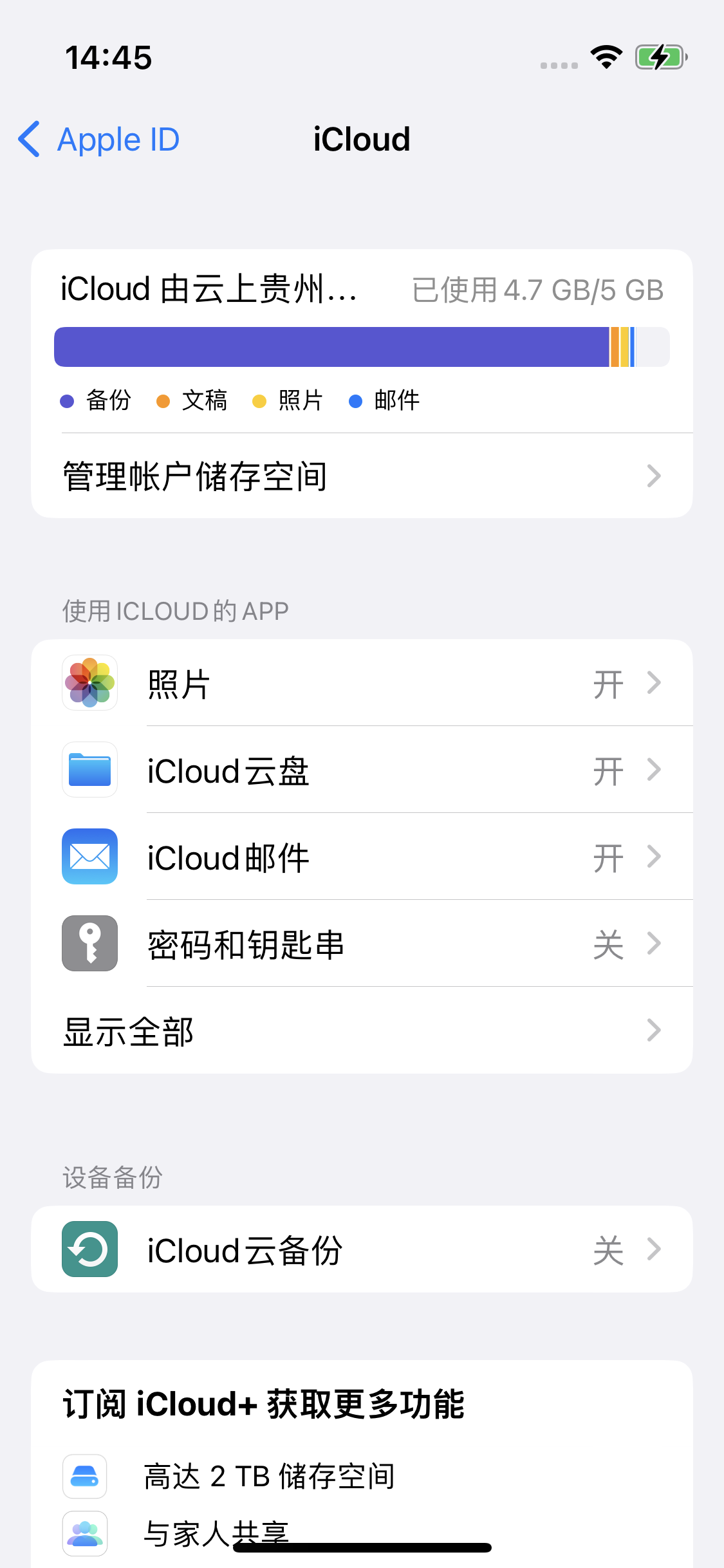 商水苹果14维修分享iPhone 14 开启iCloud钥匙串方法 