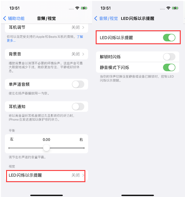 商水苹果14维修分享iPhone 14来电闪光灯开启方法 