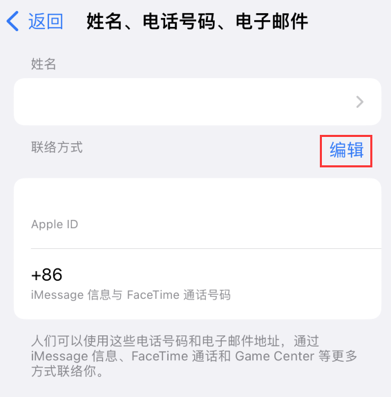 商水苹果手机维修点分享iPhone 上更新 Apple ID的方法 