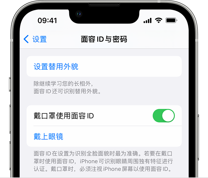 商水苹果14维修店分享佩戴口罩时通过面容 ID 解锁 iPhone 14的方法 