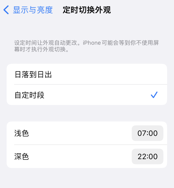 商水苹果维修分享如何让 iPhone 14 自动开启“深色”模式？ 