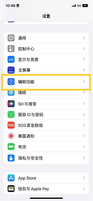 商水苹果14维修分享iPhone 14设置单手模式方法教程 