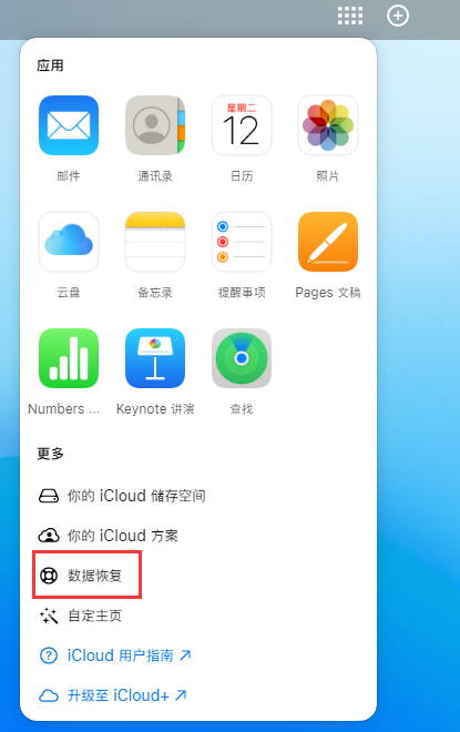 商水苹果手机维修分享iPhone 小技巧：通过苹果 iCloud 官网恢复已删除的文件 