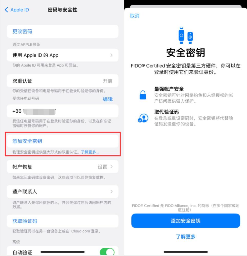 商水苹果服务网点分享物理安全密钥有什么用？iOS 16.3新增支持物理安全密钥会更安全吗？ 