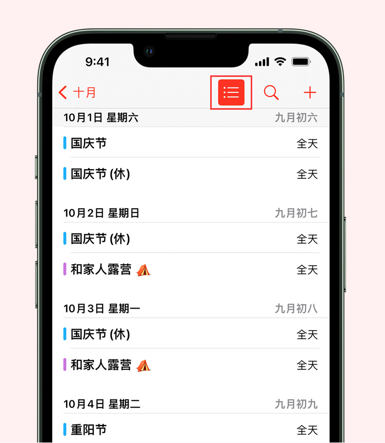 商水苹果手机维修分享如何在 iPhone 日历中查看节假日和调休时间 