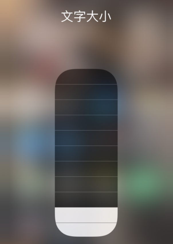 商水苹果手机维修分享小技巧：在 iPhone 控制中心快速调节字体大小 