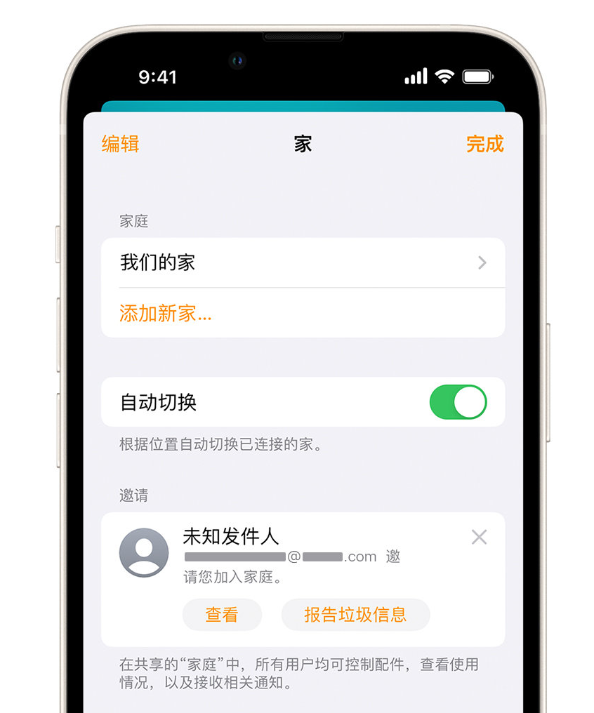 商水苹果手机维修分享iPhone 小技巧：在“家庭”应用中删除和举报垃圾邀请 