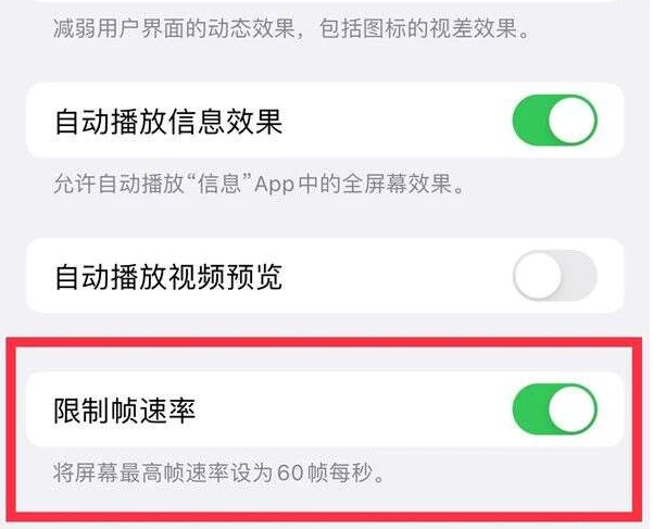 商水苹果13维修分享iPhone13 Pro高刷是否可以手动控制 