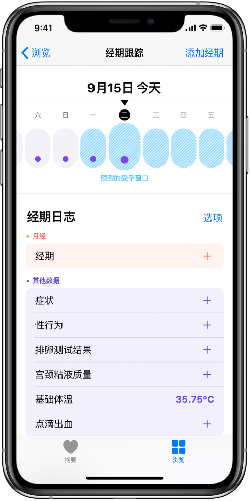 商水苹果13维修分享如何使用iPhone13监测女生经期 