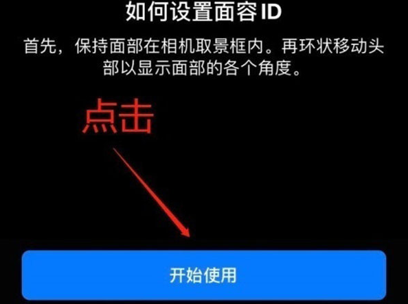 商水苹果13维修分享iPhone 13可以录入几个面容ID 