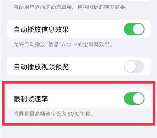 商水苹果13维修分享iPhone13 Pro高刷设置方法 