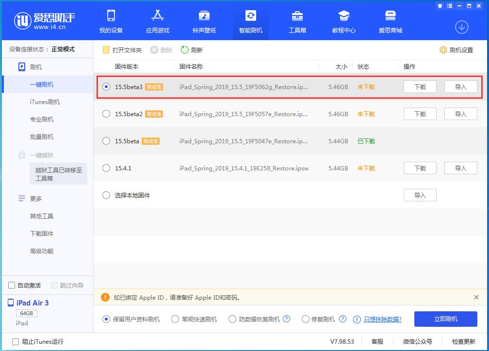 商水苹果手机维修分享iOS15.5 Beta 3更新内容及升级方法 