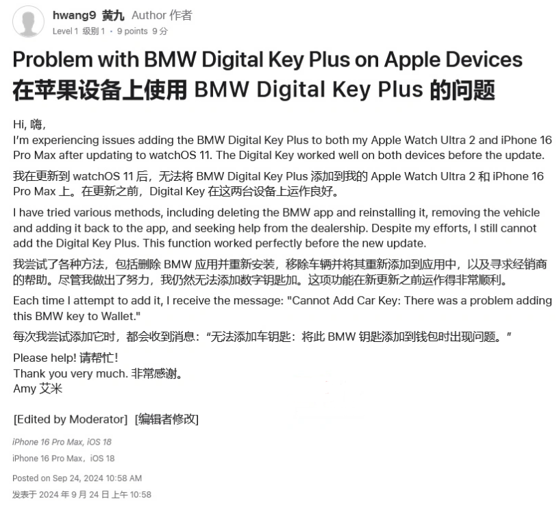 商水苹果手机维修分享iOS 18 后共享车钥匙存在问题 
