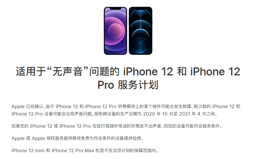 商水苹果手机维修分享iPhone 12/Pro 拨打或接听电话时无声音怎么办 