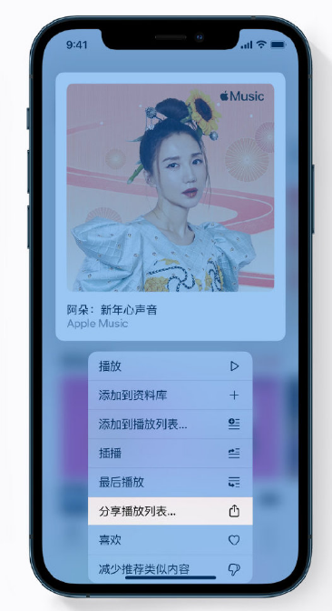 商水苹果手机维修分享Apple Music 新增新年歌单，快来分享给好友 