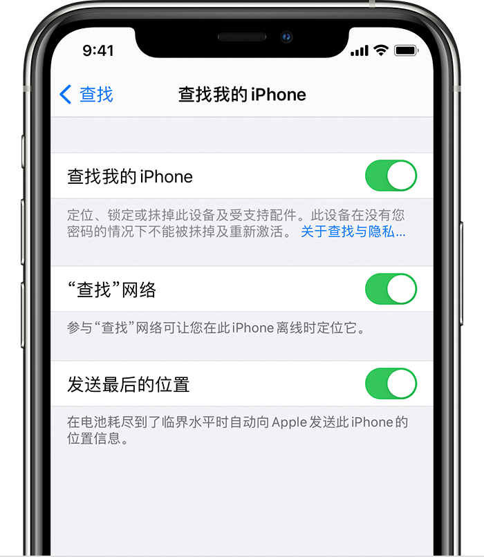 商水苹果手机维修分享如何在 iPhone 上开启的「查找」功能 