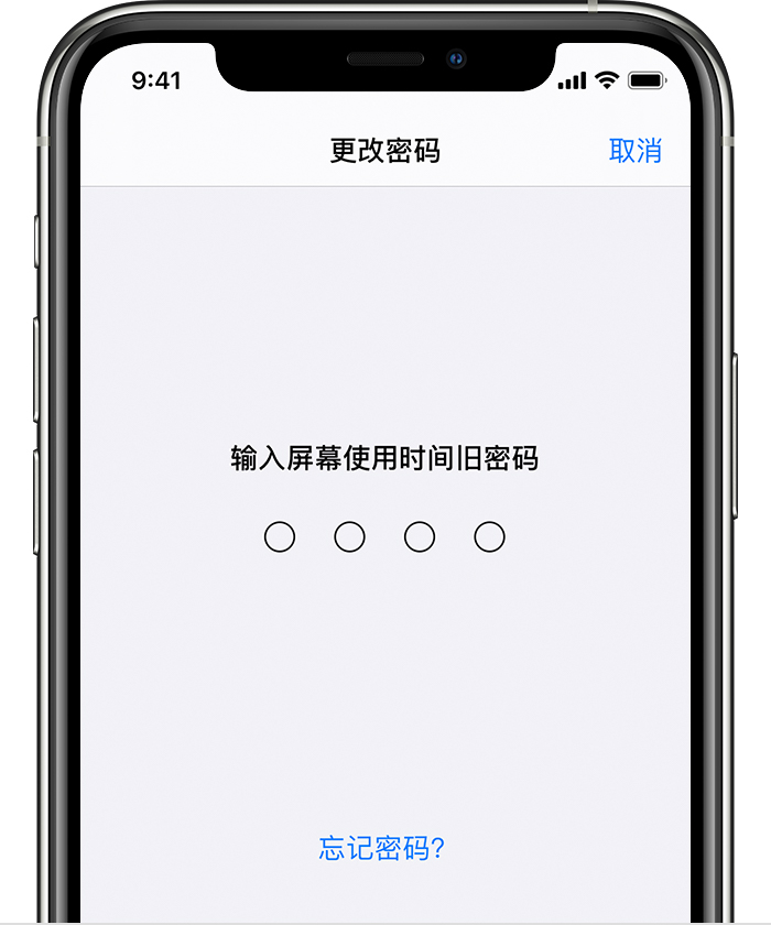 商水苹果手机维修分享iOS 14 忘记屏幕使用时间密码怎么办 