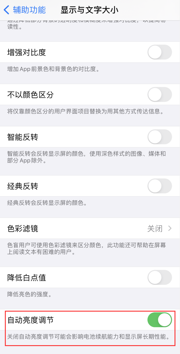 商水苹果手机维修分享iPhone 自动亮度调节失灵怎么办 